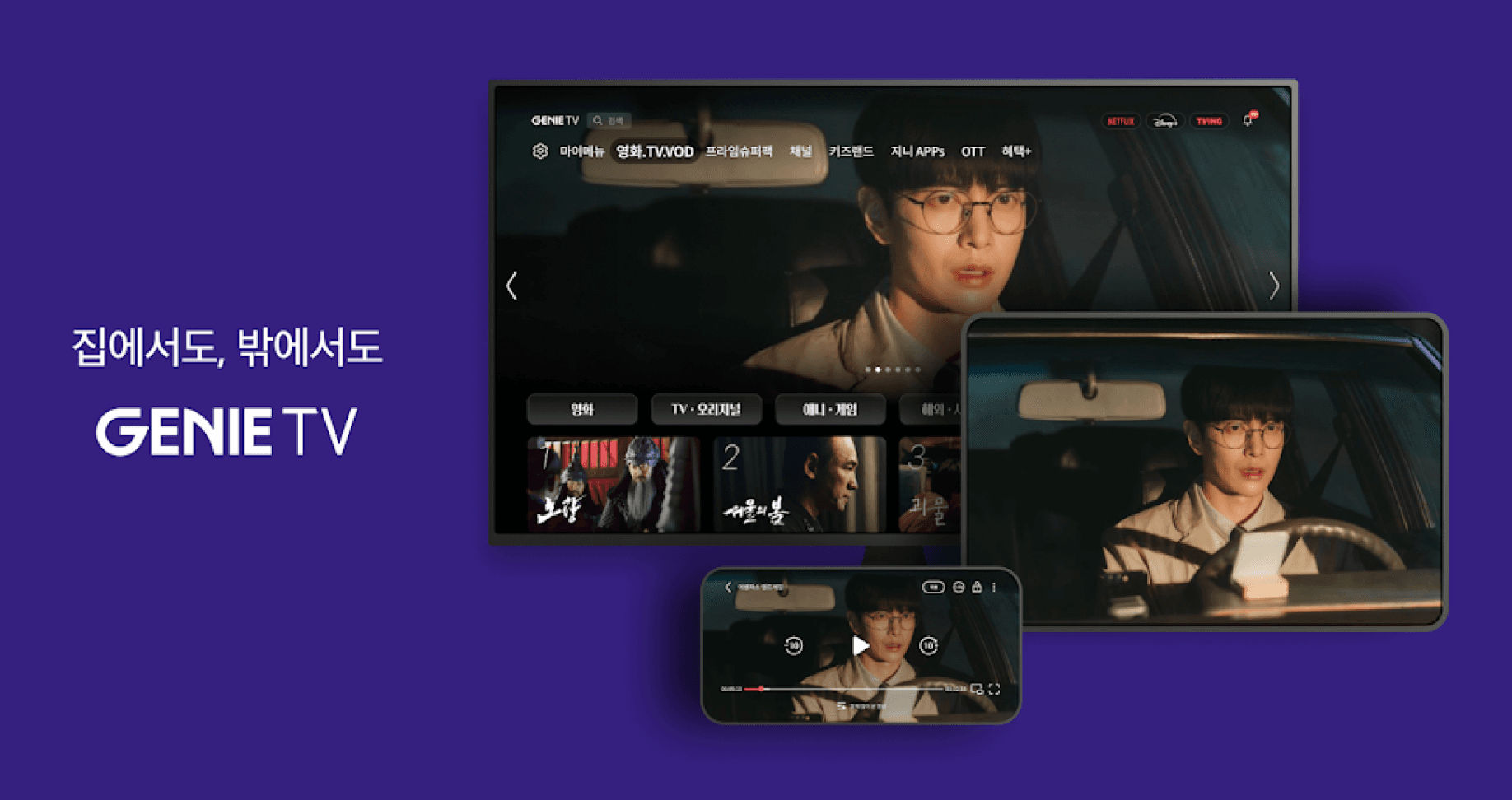 지니 TV 모바일