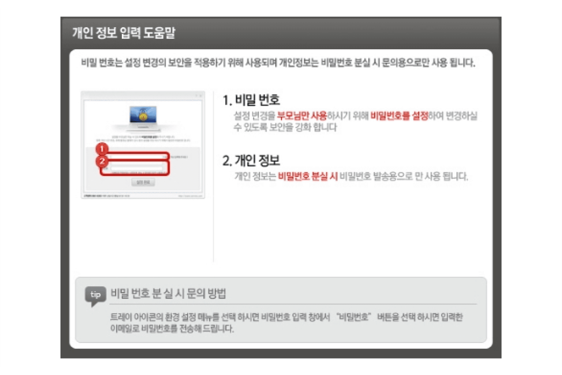 개인 정보 입력 도움말