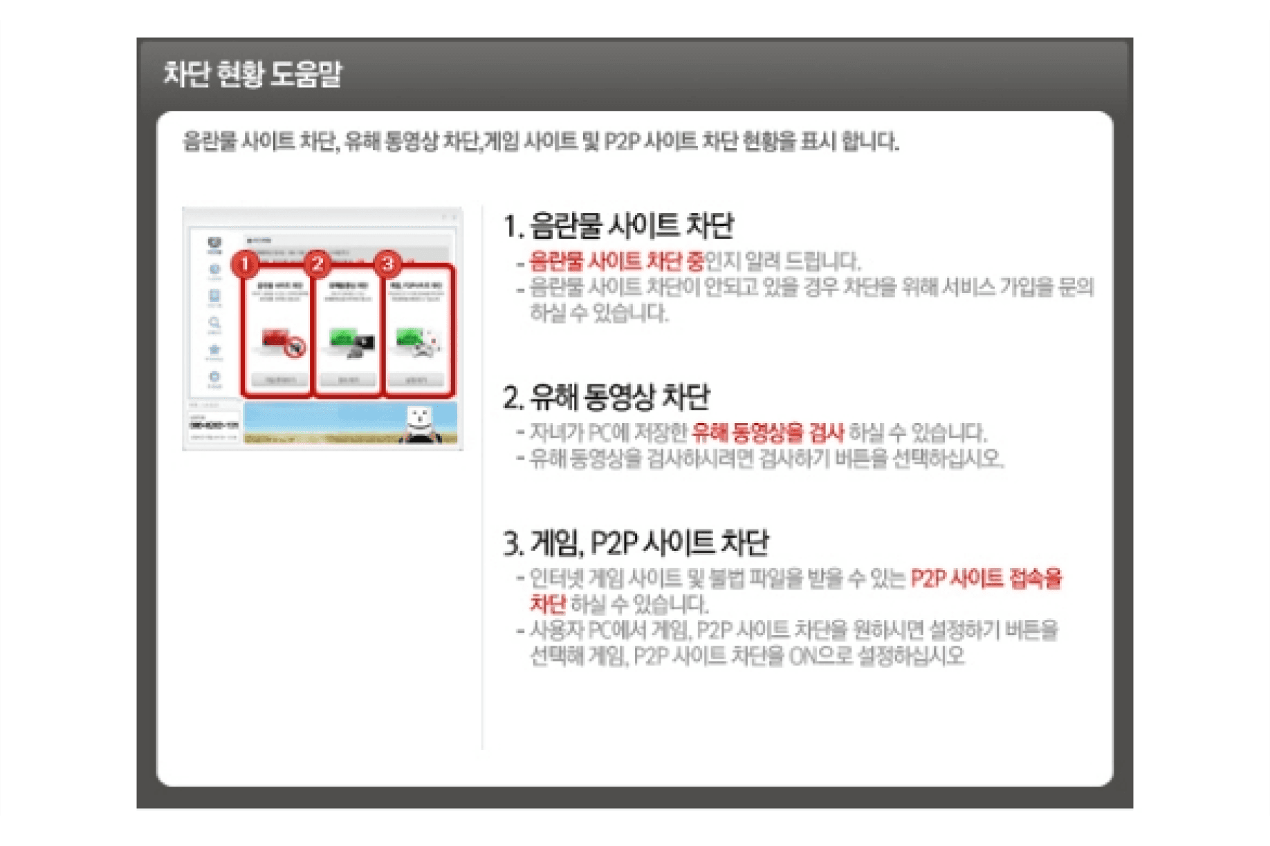 차단 현황 도움말