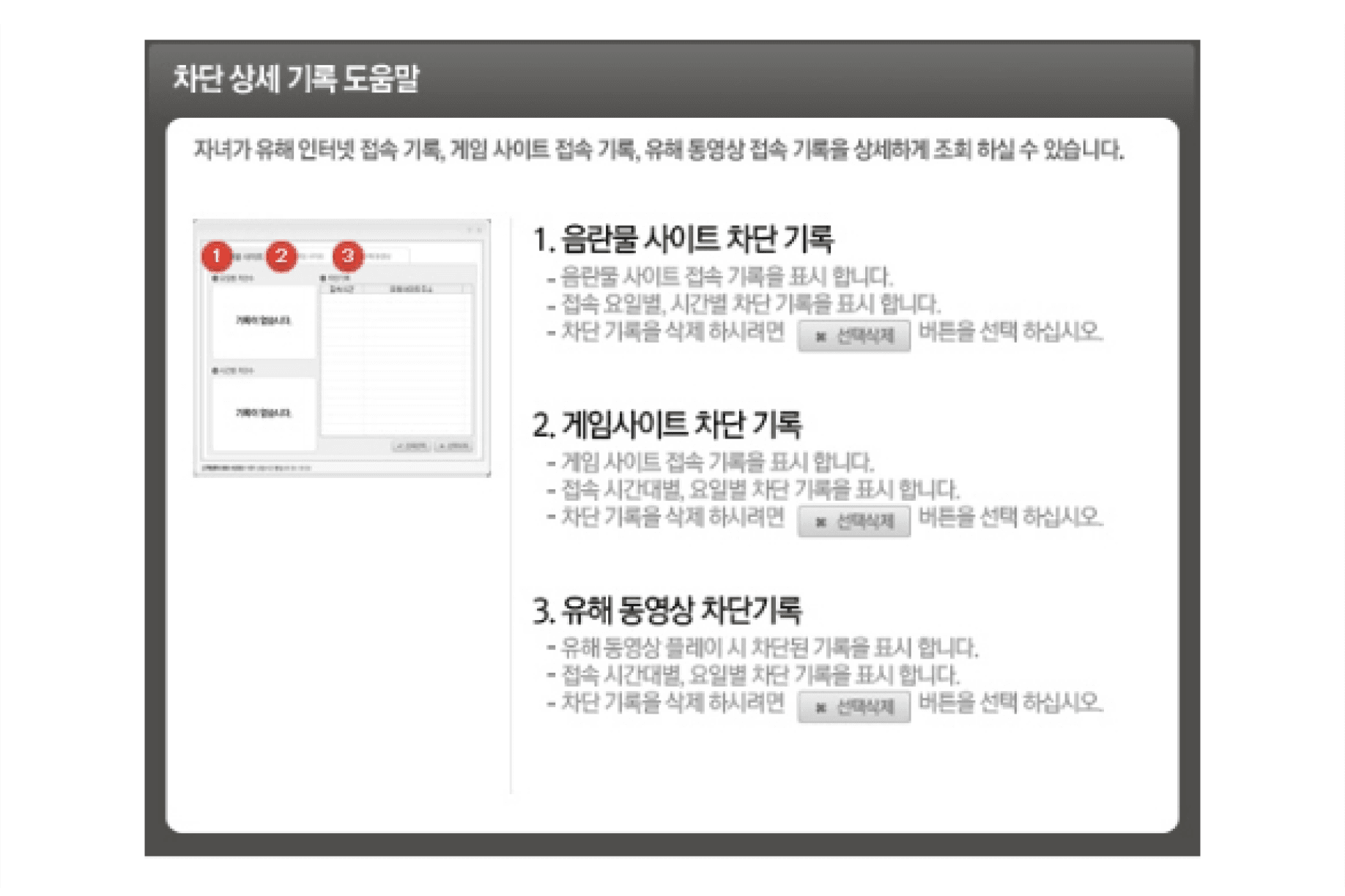 차단 상세 기록 도움말