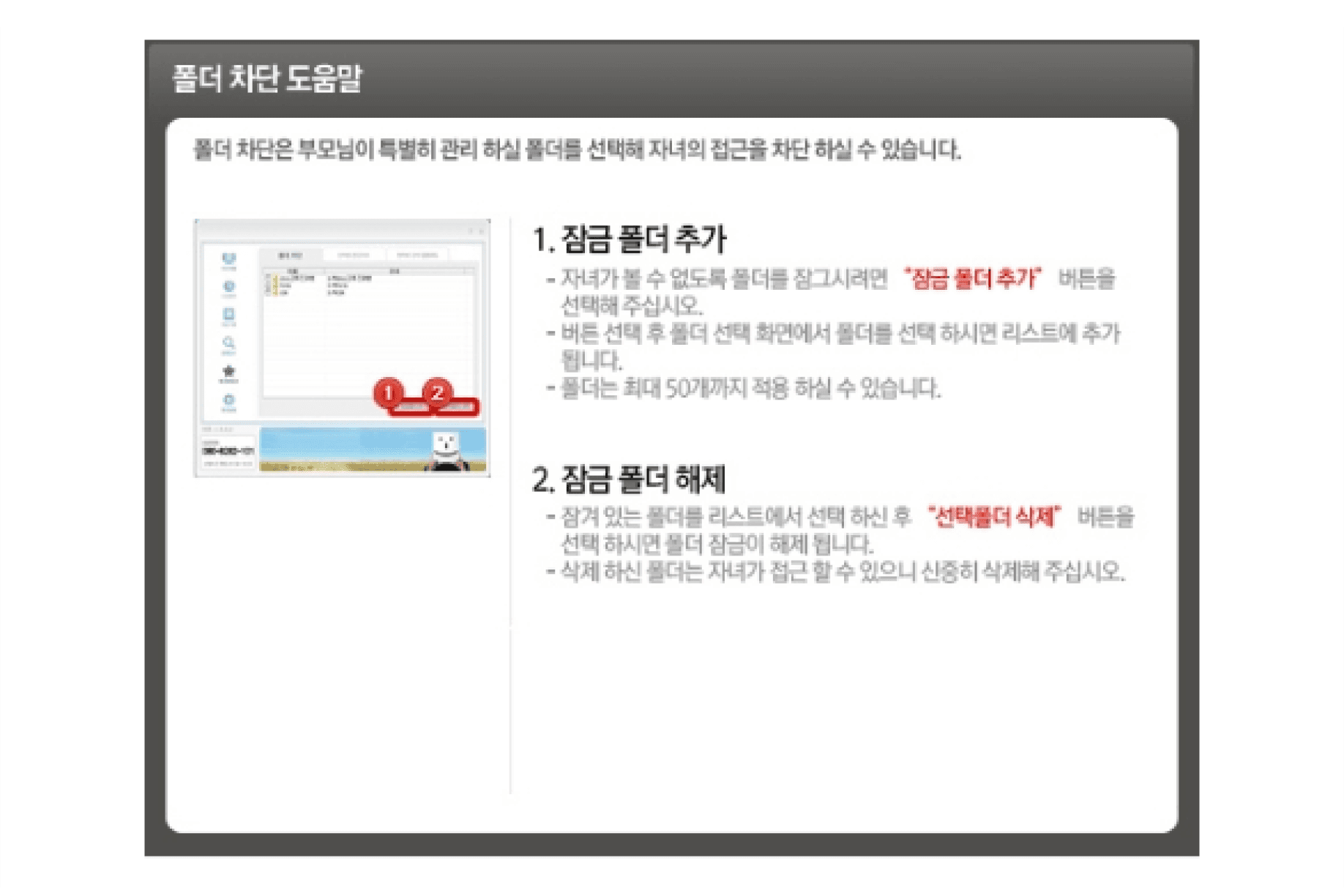폴더 차단 도움말
