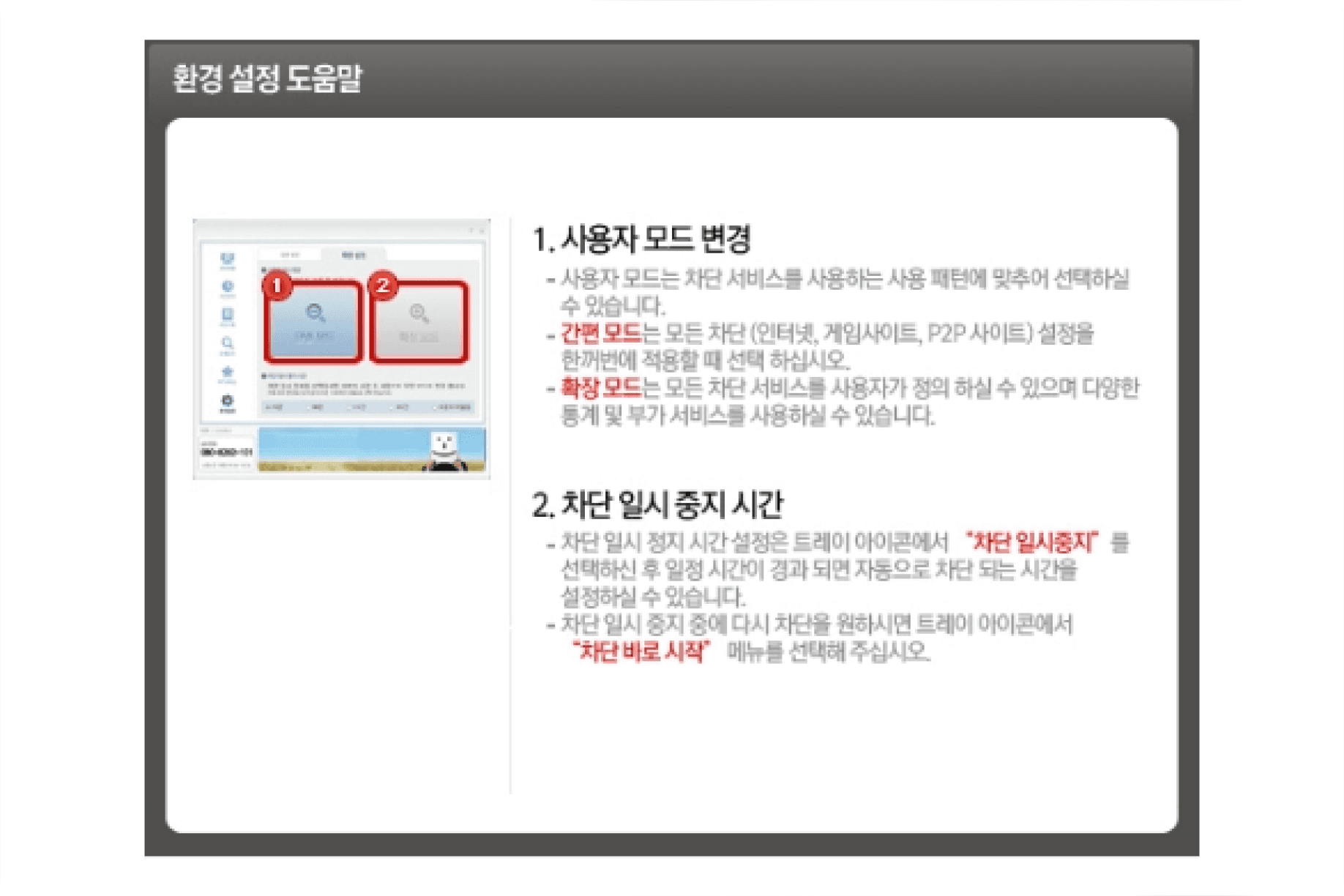 환경 설정 도움말