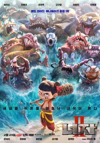 너자2 (더빙/자막)