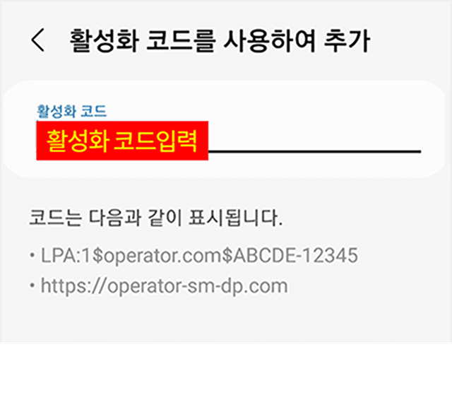 삼성 갤럭시 설정 활성화 코드를 사용하여 추가