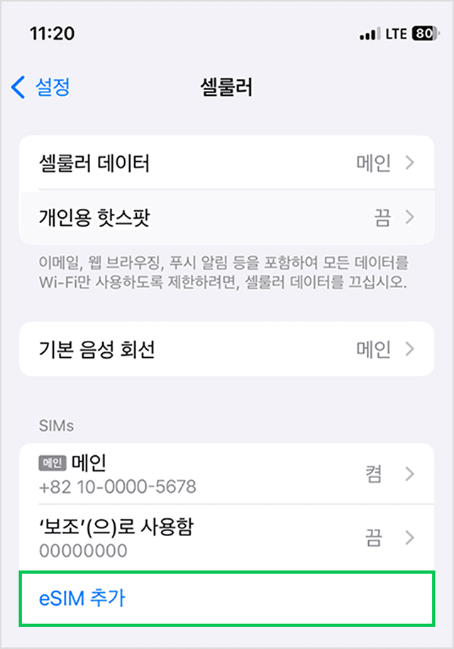 애플 iPhone 설정 셀룰러